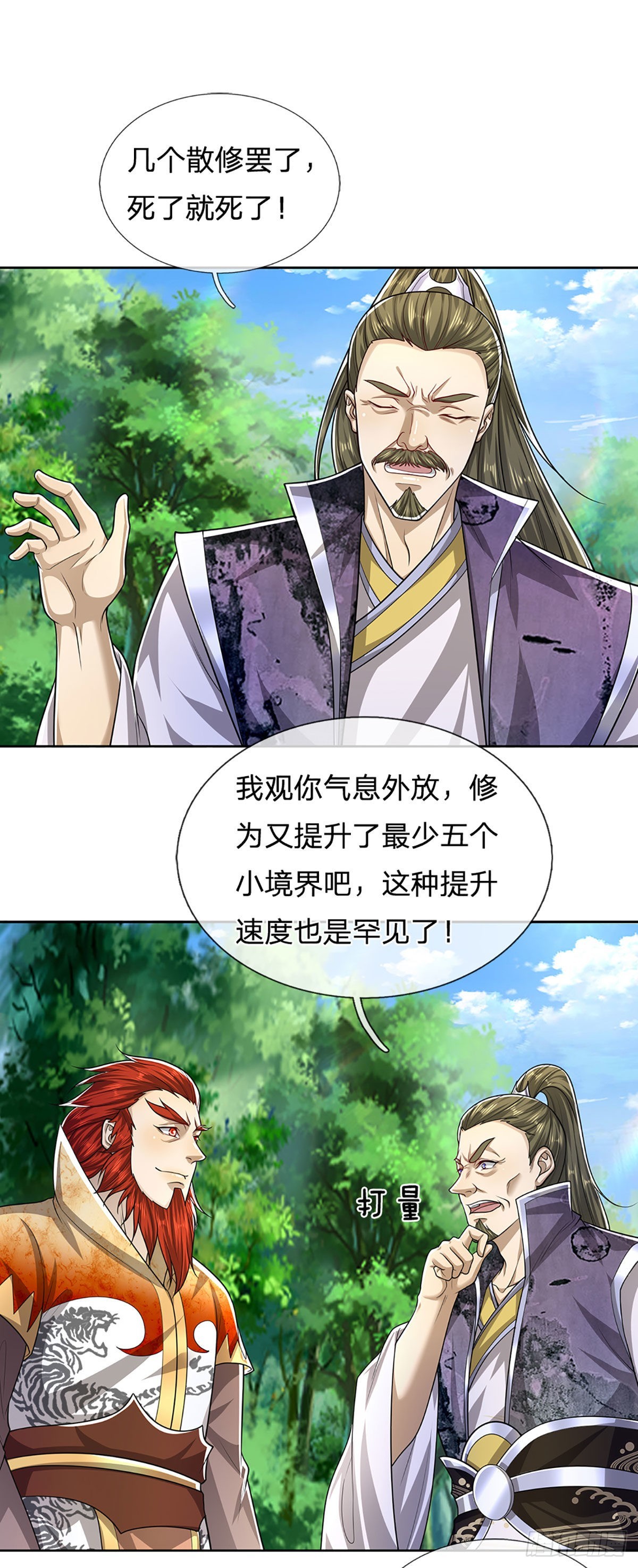 被困百万年我的弟子遍布诸天万界漫画,第152话 先祖之剑，换生灵草1图