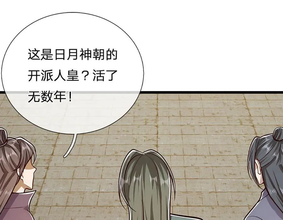 被困百万年我的弟子遍布诸天万界漫画,第319话 陆沉还在，我不会撤2图