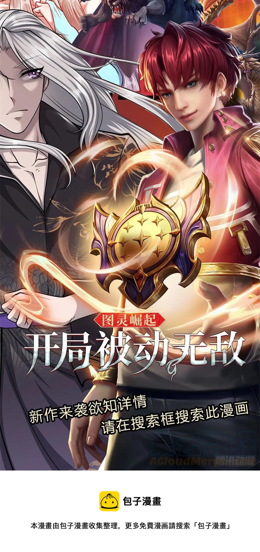 被困百万年：弟子遍布诸天万界漫画,第105话 木向于音，采胎息草1图