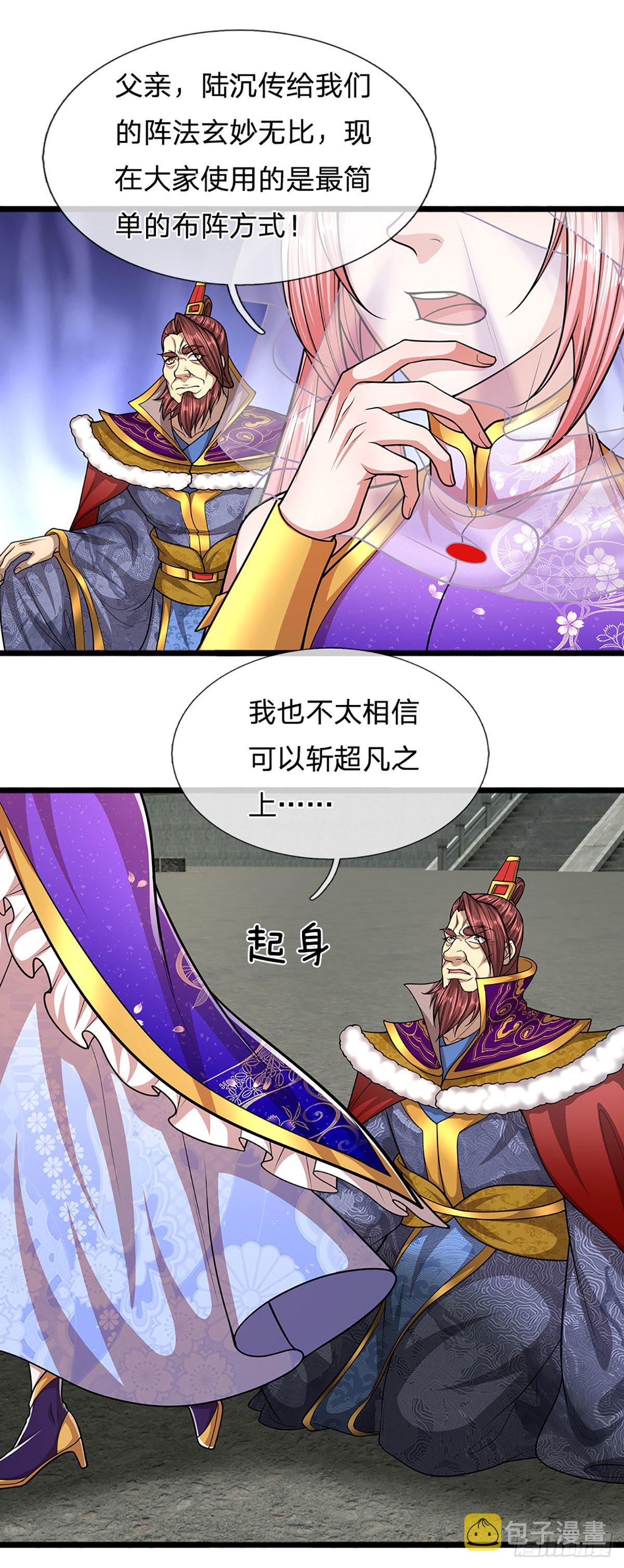 被困百万年：弟子遍布诸天万界漫画,第178话 群体防御，所向披靡1图