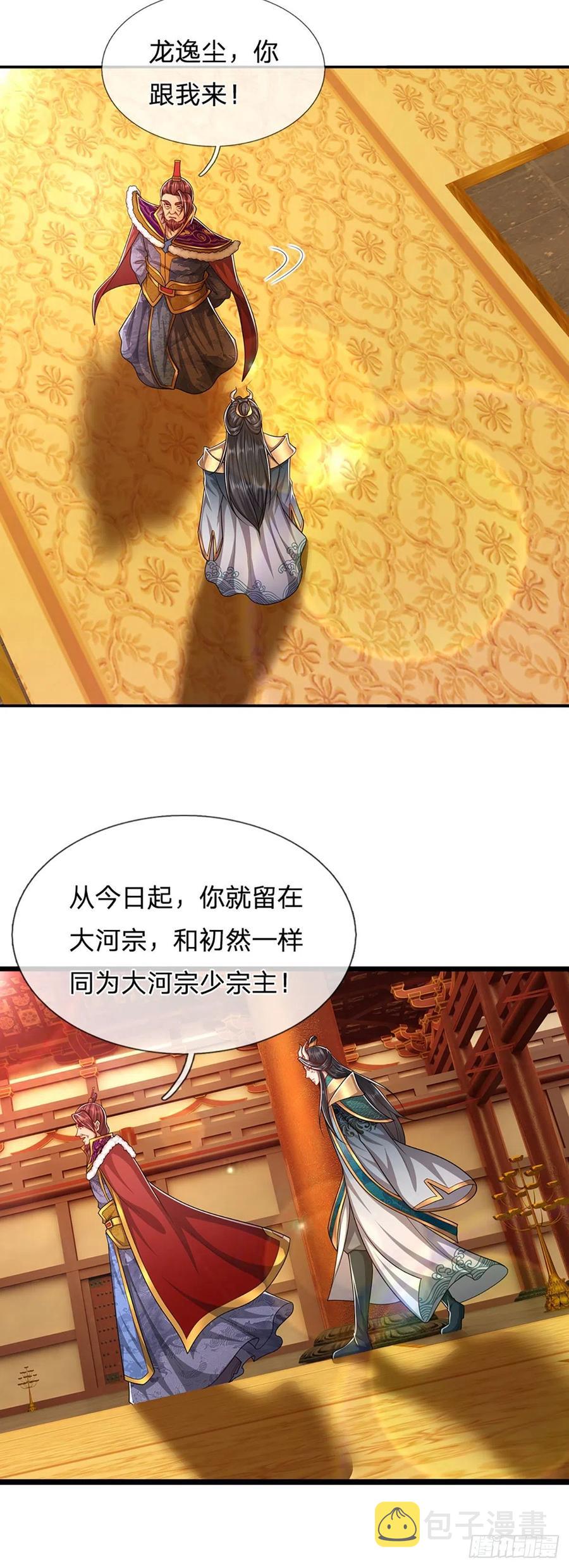 被困百万年弟子遍布诸天万界原著漫画,第116话 应龙后人，手写功法2图