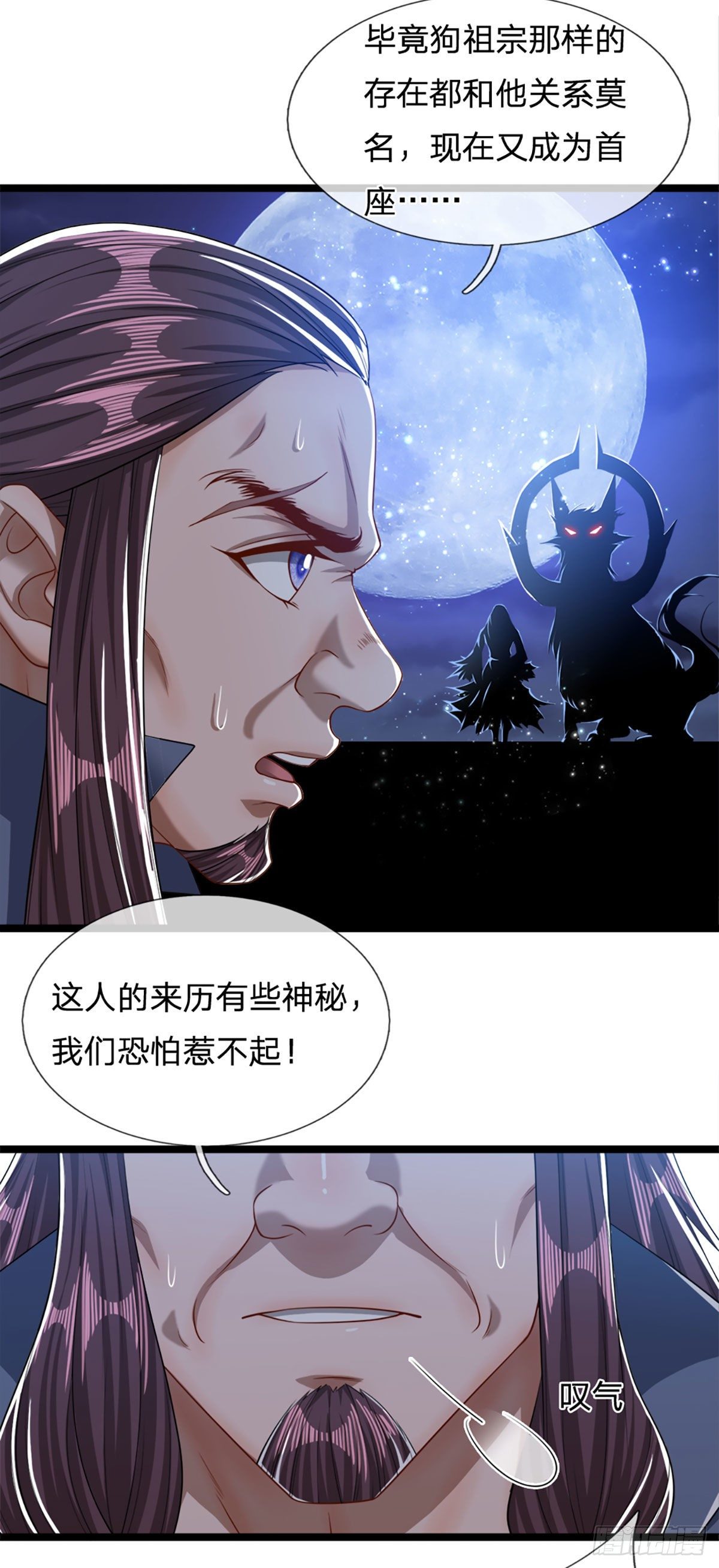被困百万年：弟子遍布诸天万界漫画,第47话 真是首座？来历莫名1图