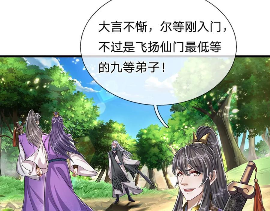 被困百万年我的弟子遍布诸天万界漫画,第259话 如此戏耍，查找下落2图