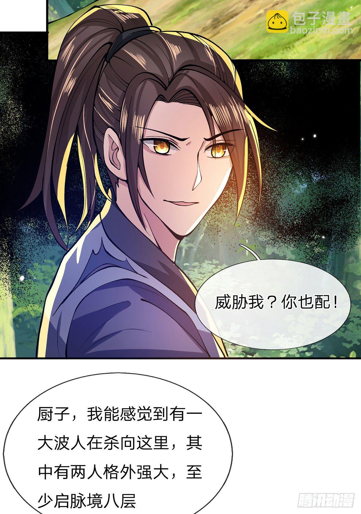 我降临于诸天世界漫画,第17话 可怜本宝宝了2图