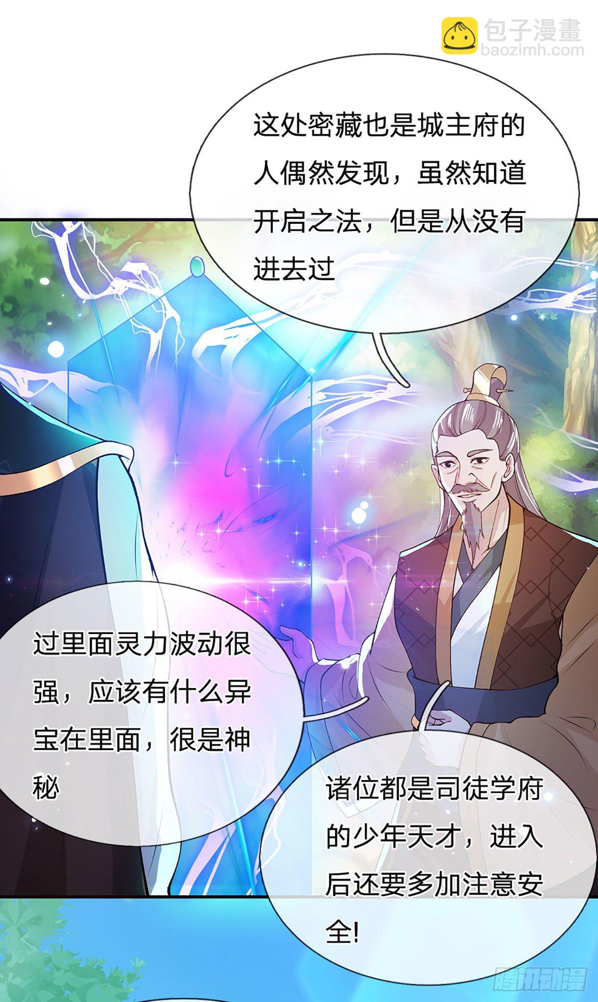 我从诸天万界归来3在免费线观看漫画,第14话 你叫我啥？厨子？1图