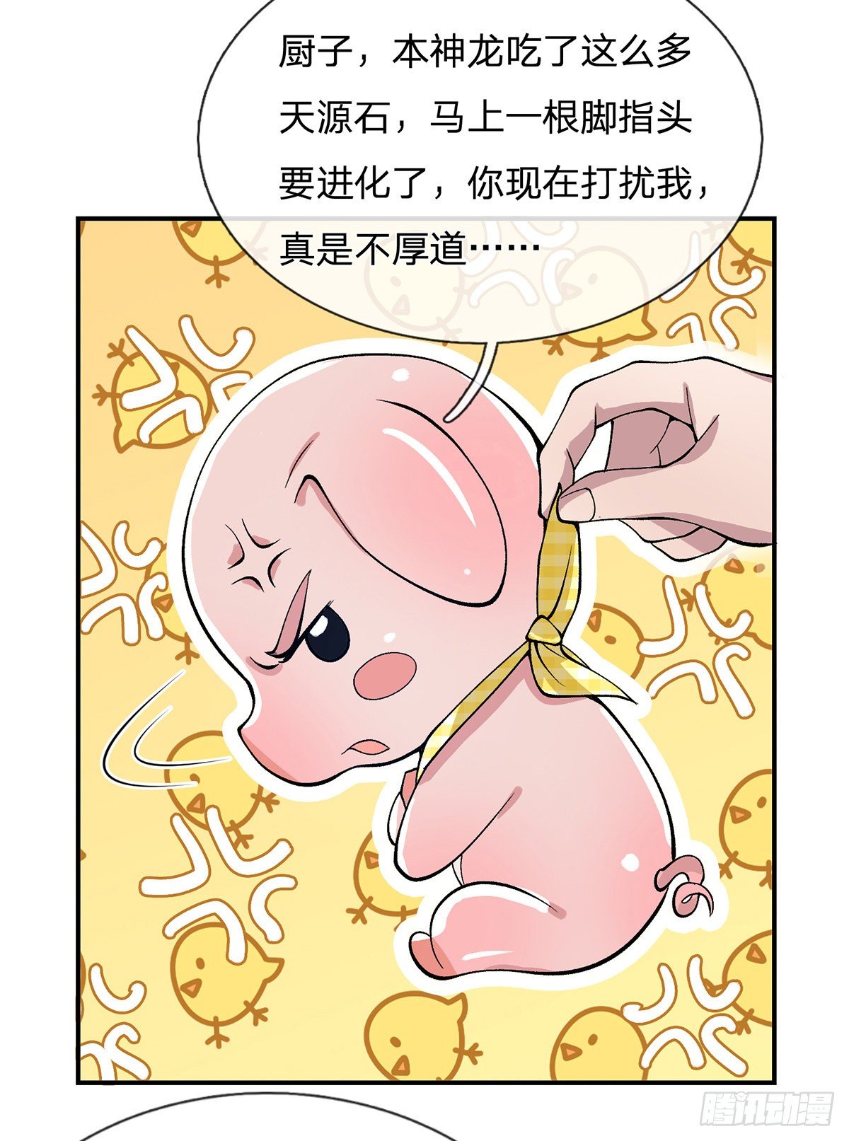 我从诸天万界归来动漫全集免费樱花动漫漫画,第22话 养头吞金兽我太难了2图