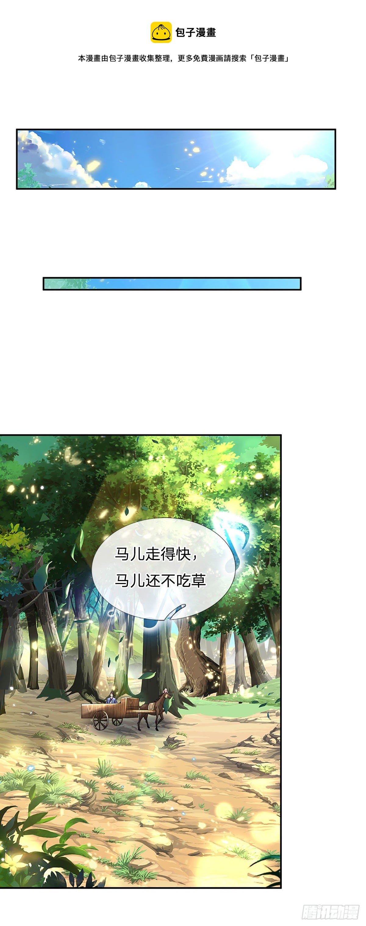 我从诸天万界归来动漫全集西瓜漫画,第133话 天降艳遇1图