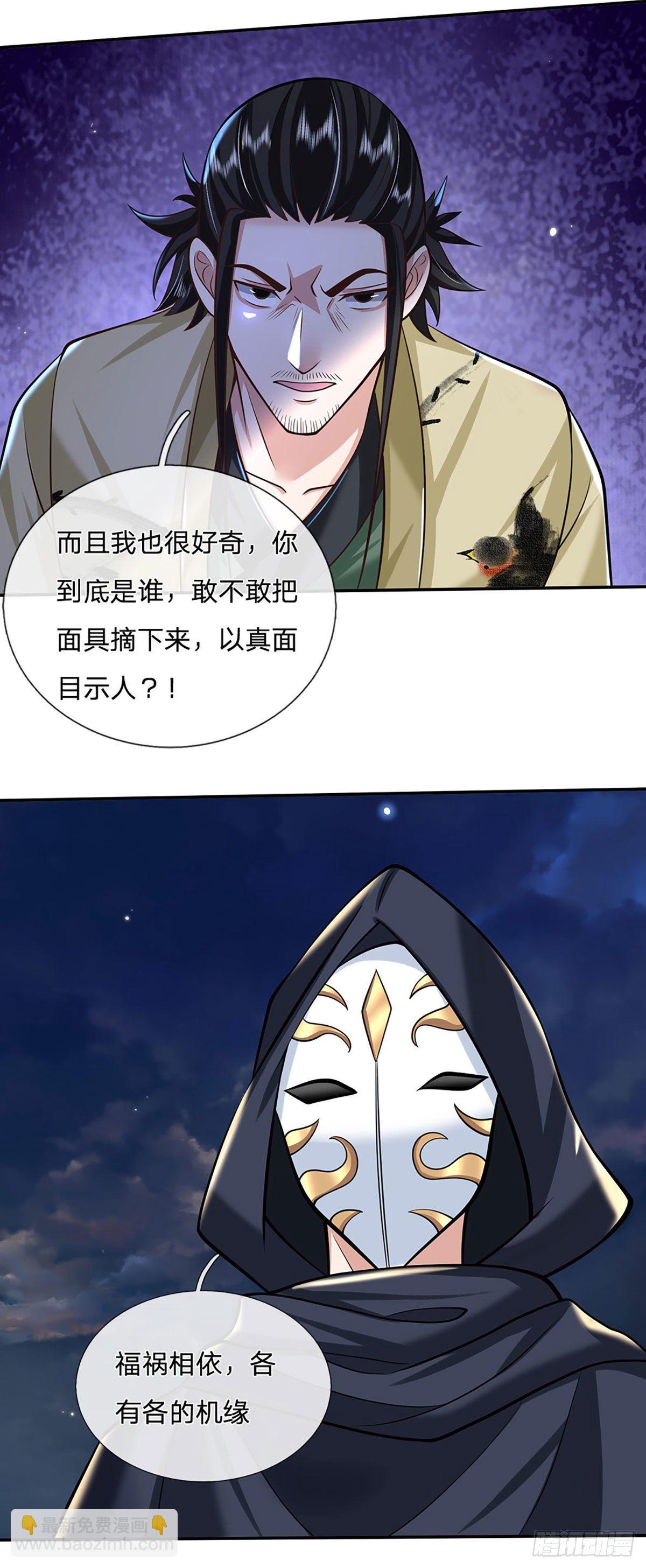 傀儡帝王?开局召唤三千玄甲漫画,第109话 神秘院长2图