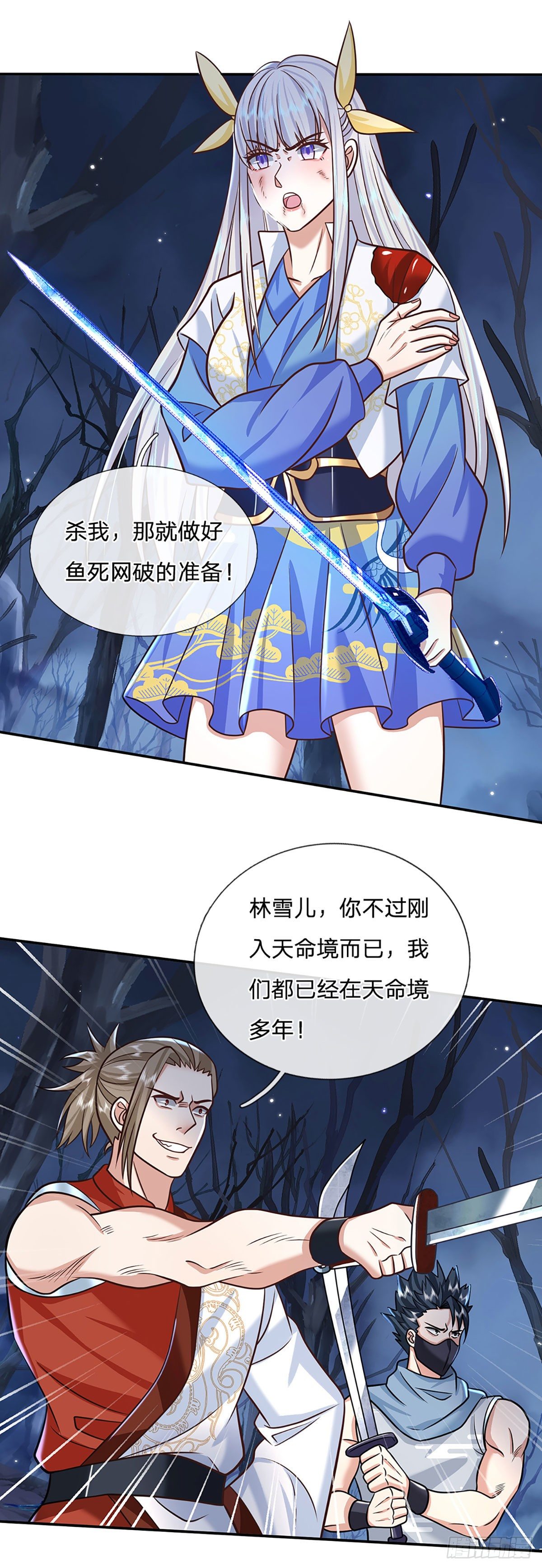 我从诸天万界归来漫画,第96话 我只是个吃瓜群众1图