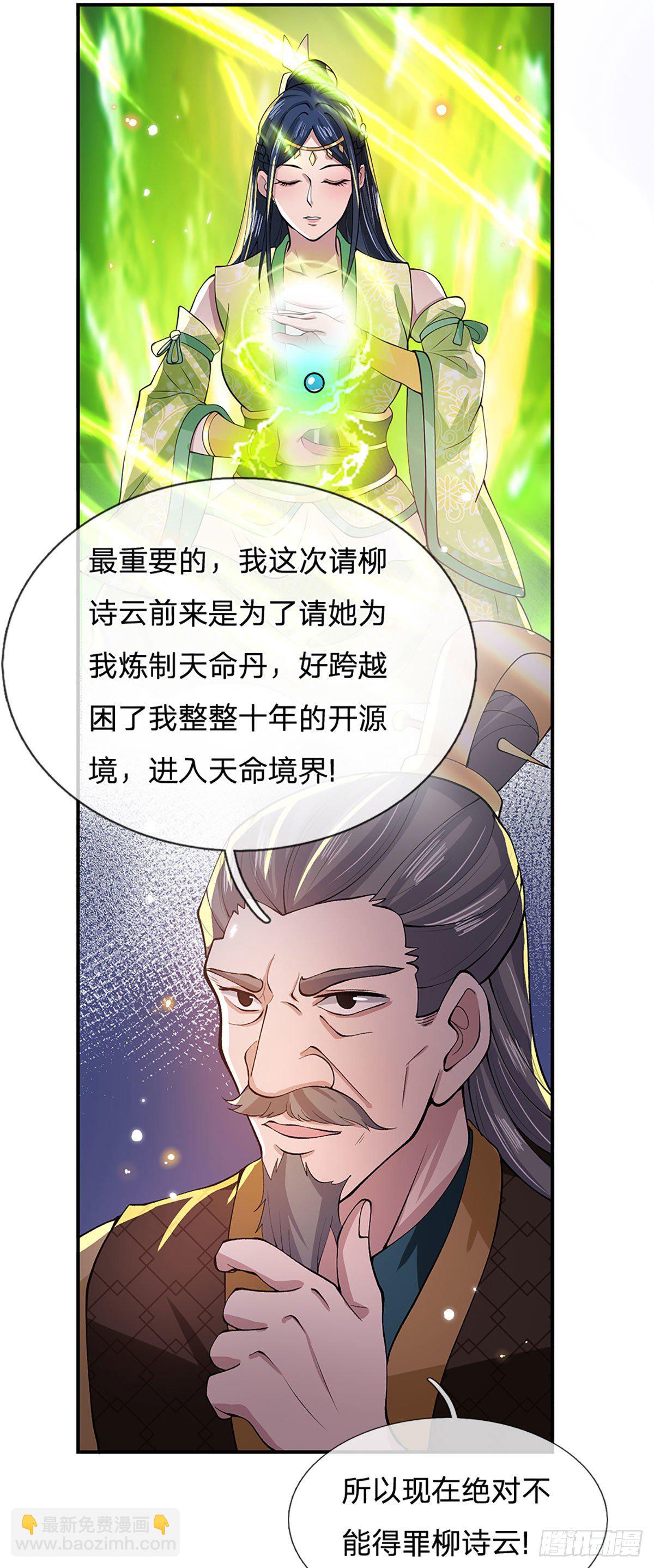 我从诸天万界归来3在免费线观看漫画,第14话 你叫我啥？厨子？1图