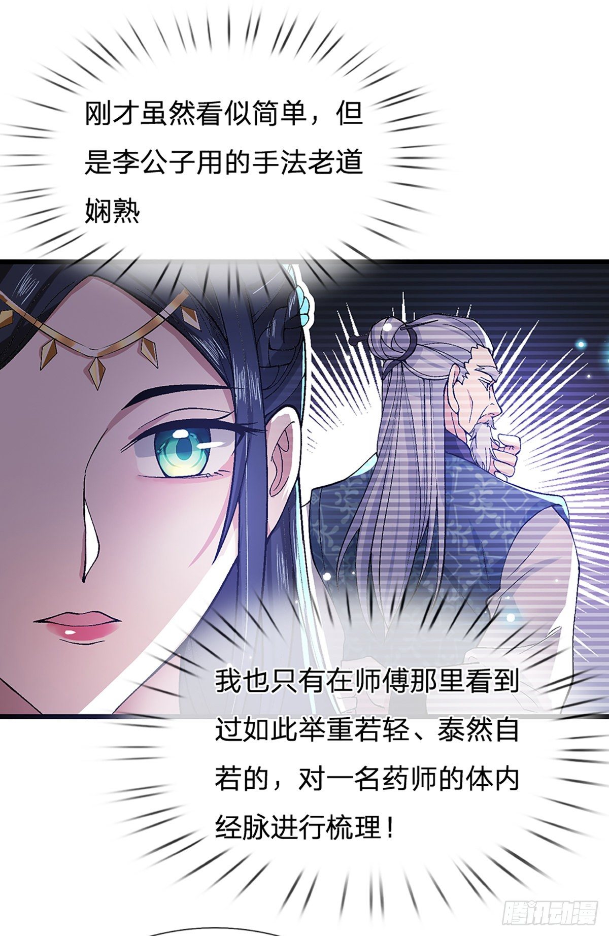 我从诸天万界归来动漫全集西瓜漫画,第7话 药皇令2图