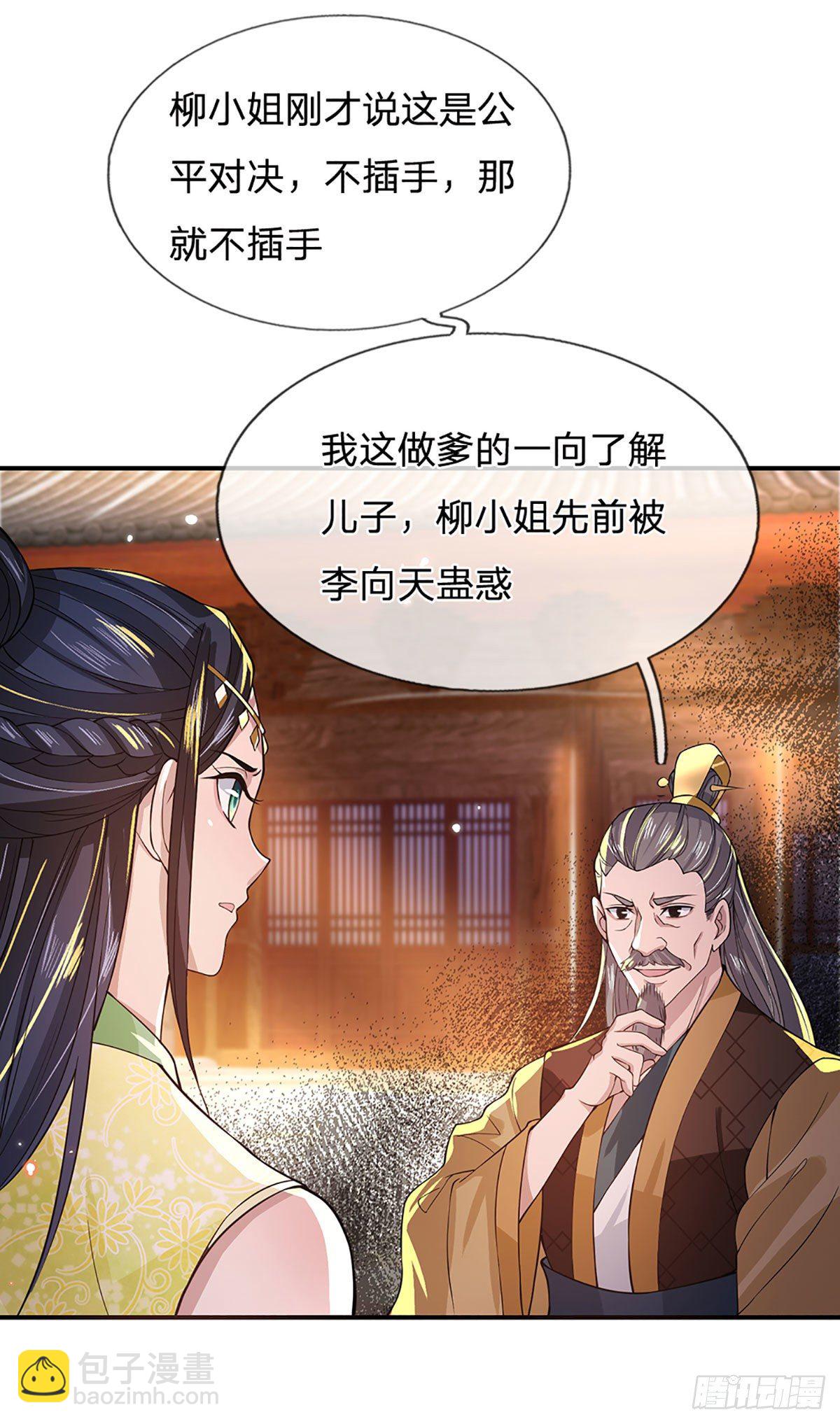 我从诸天万界归来动漫在线观看全集免费樱花动漫漫画,第11话 让我收了它做后宫1图