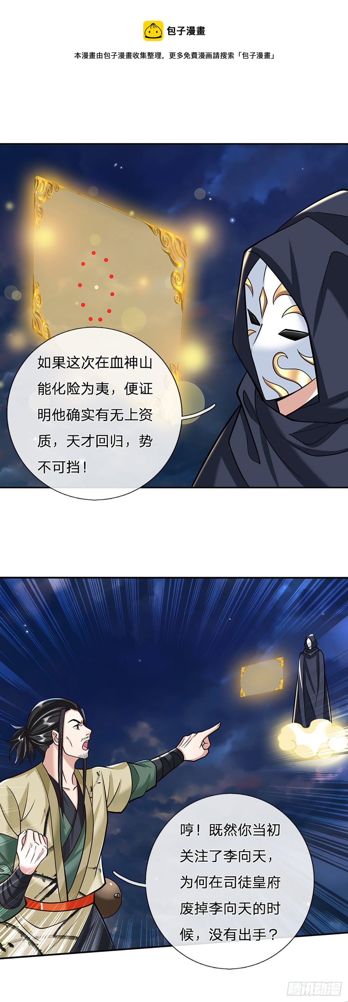 傀儡帝王?开局召唤三千玄甲漫画,第109话 神秘院长1图