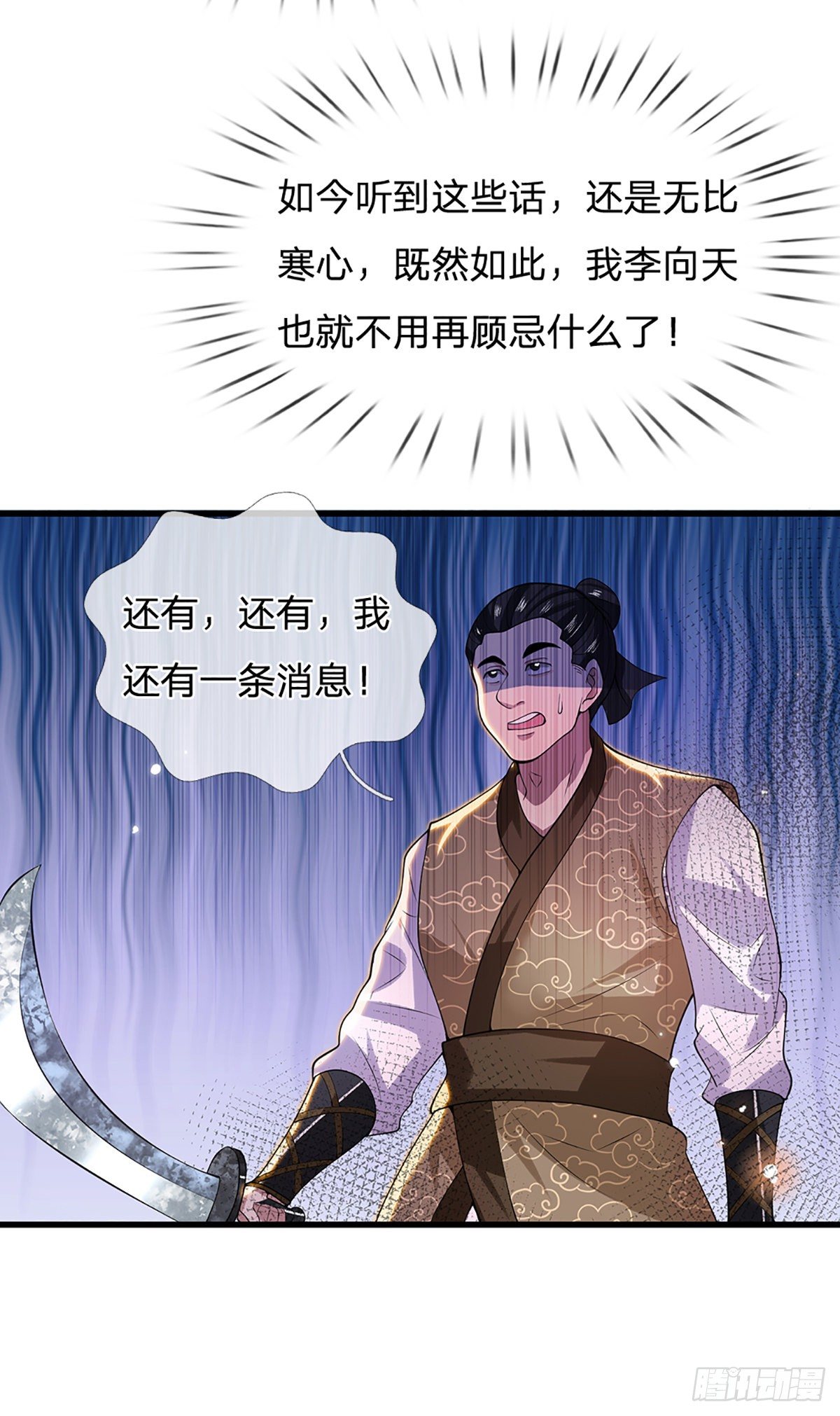 我从诸天万界归来3在免费线观看漫画,第5话 药师突破1图