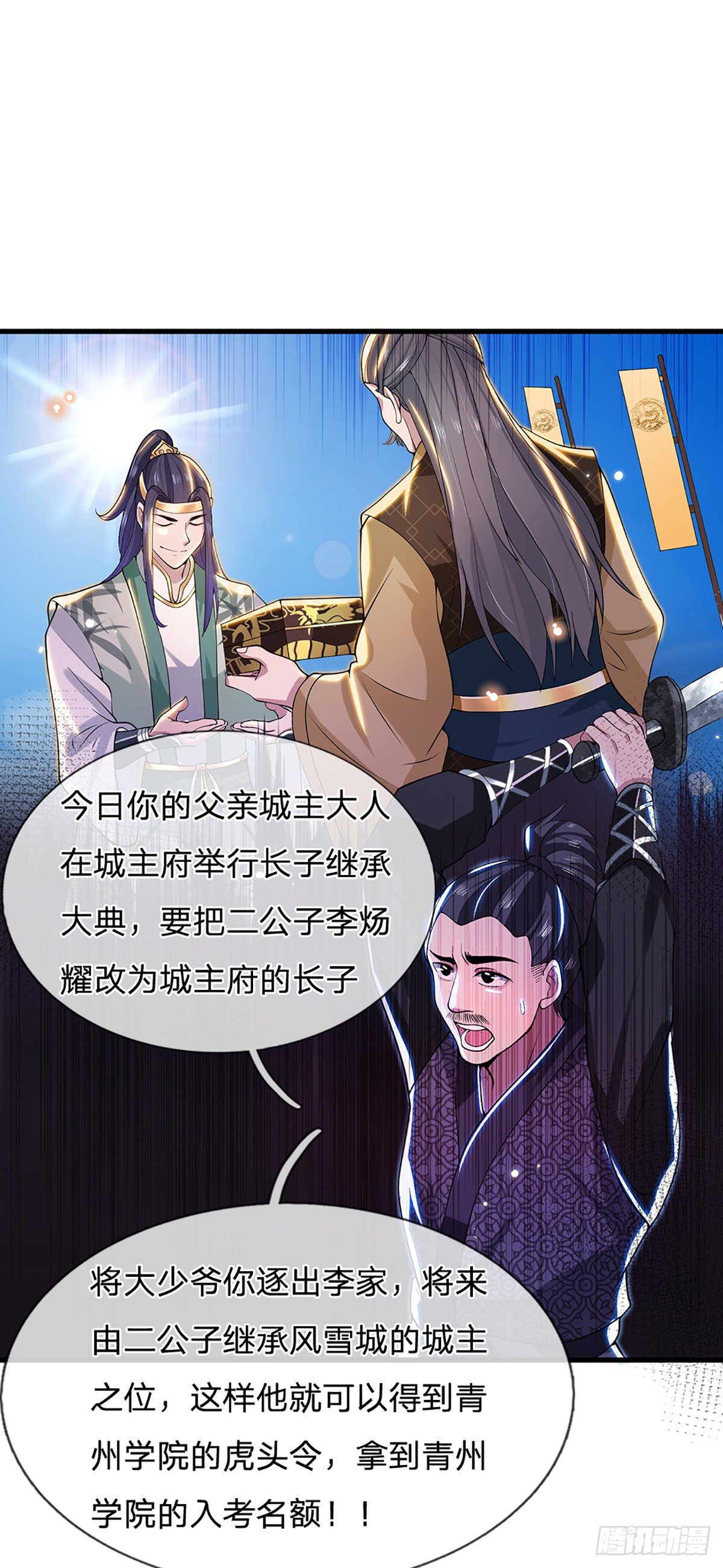 我从诸天万界归来漫画,第5话 药师突破1图