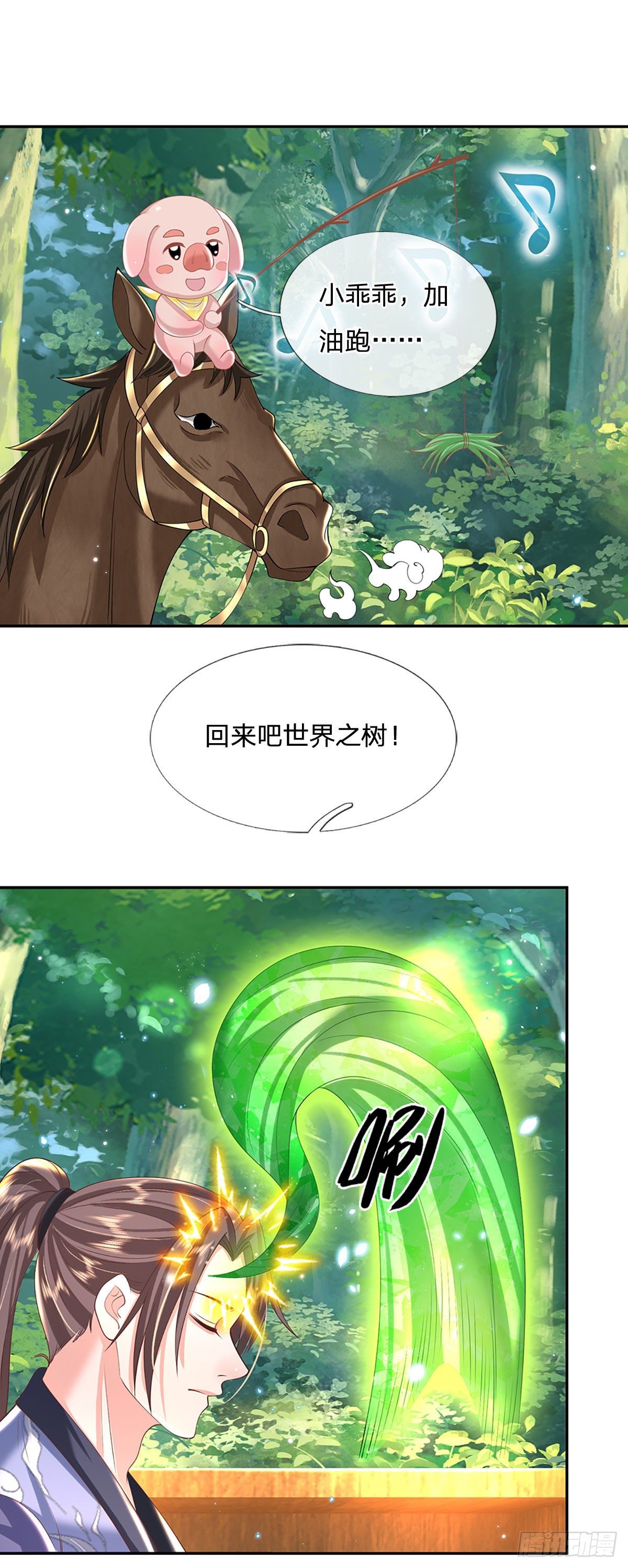 我从诸天万界归来动漫全集西瓜漫画,第133话 天降艳遇2图