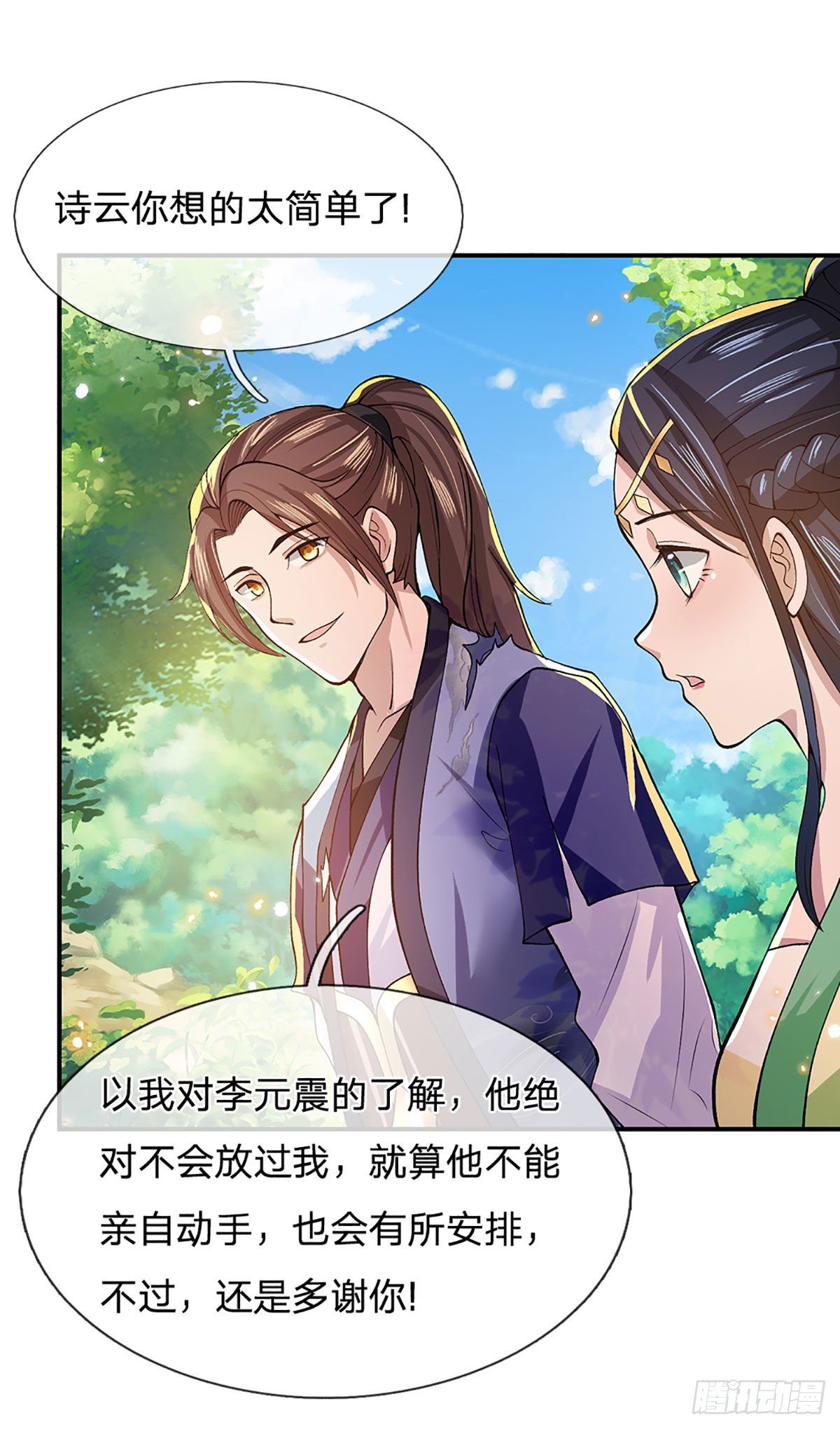 我从诸天万界归来3在免费线观看漫画,第14话 你叫我啥？厨子？1图