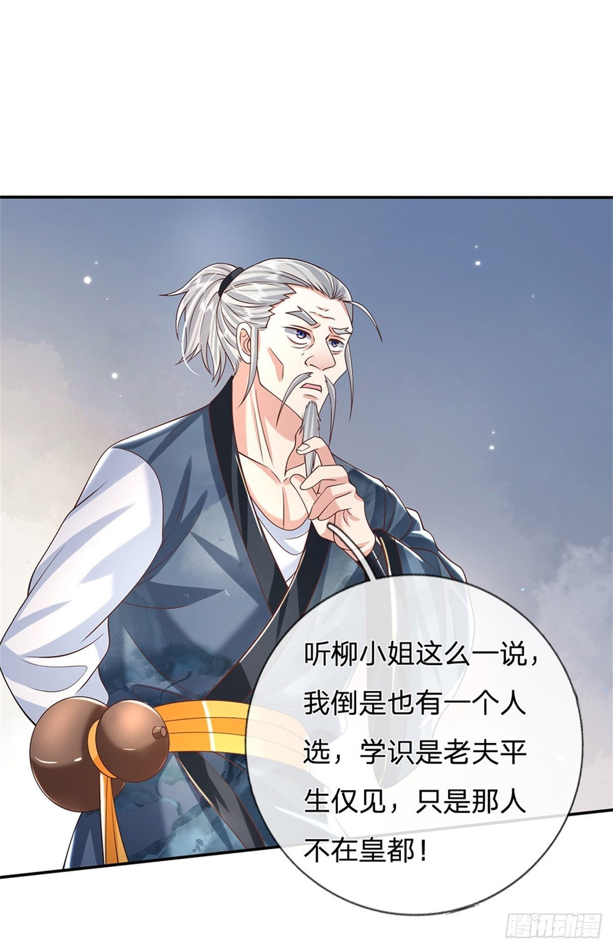 我从诸天万界归来漫画,第160话 诸葛皇府2图