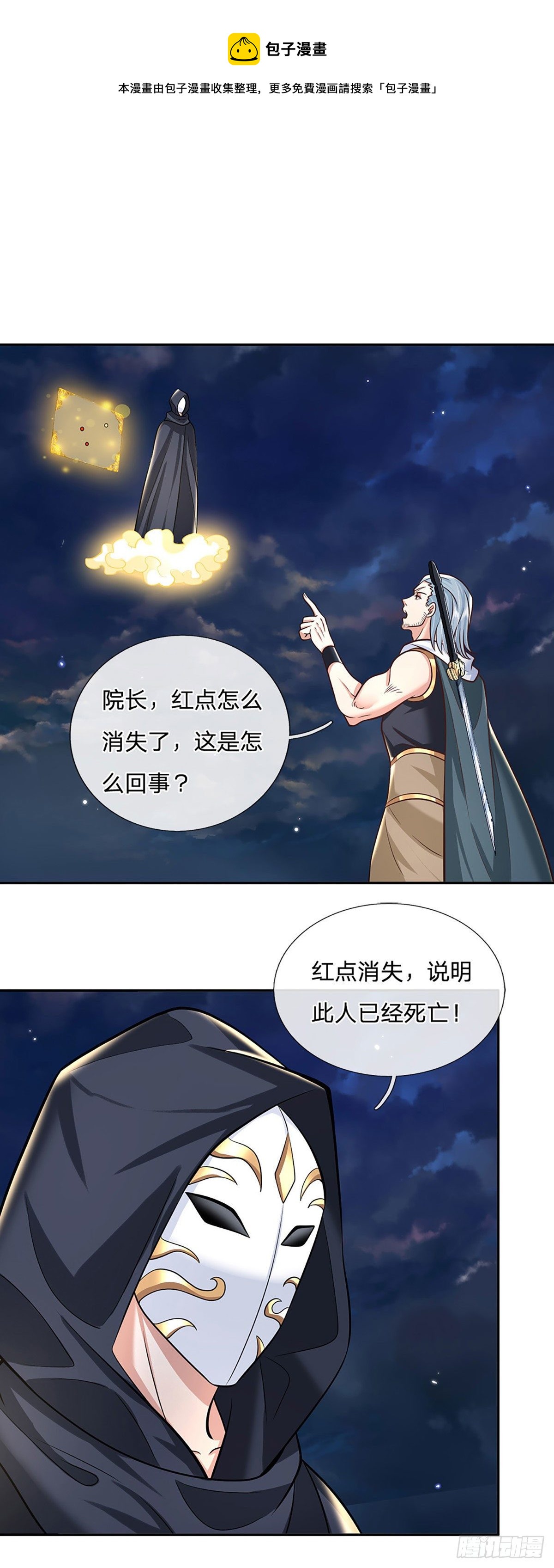 风云漫画,第101话 退无可退1图