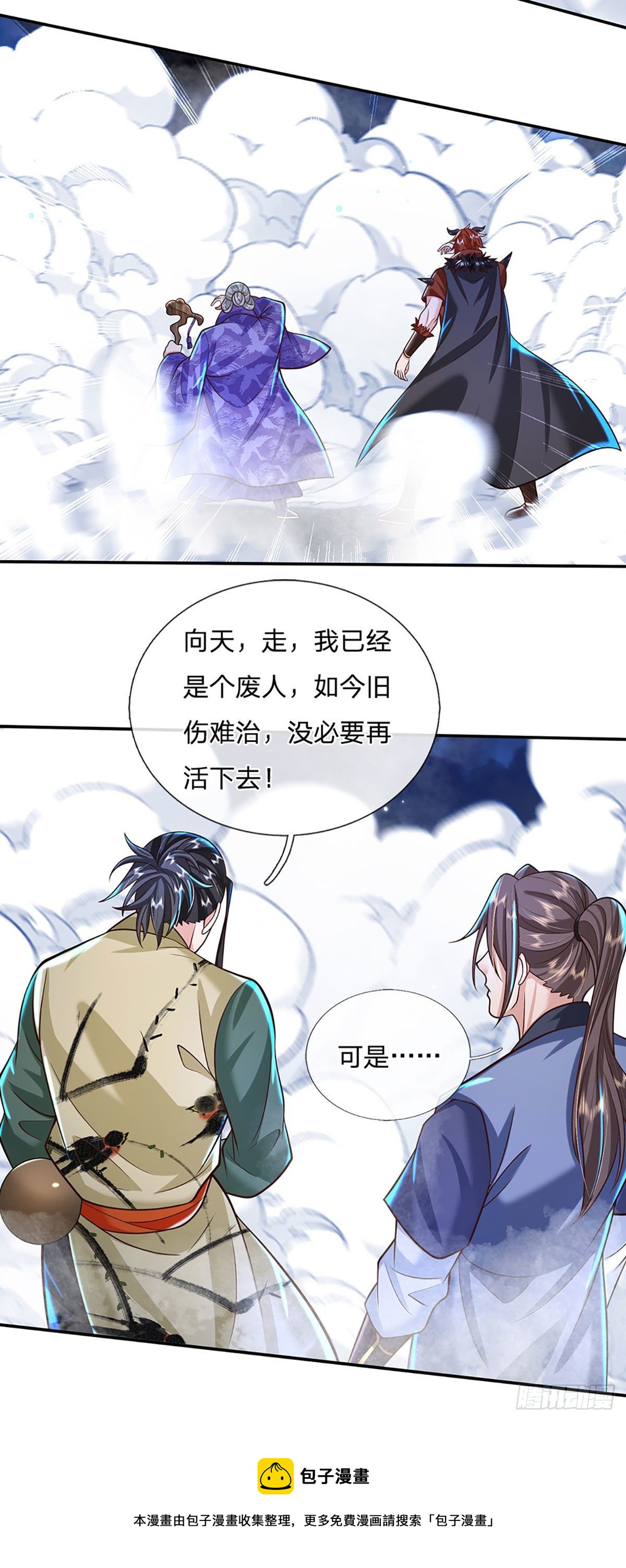 我从诸天万界归来动漫在线观看樱花动漫漫画,第127话 我哥哥比什么都重要1图