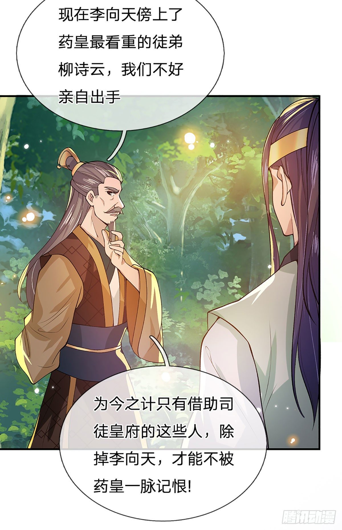 我从诸天万界归来3在免费线观看漫画,第14话 你叫我啥？厨子？2图