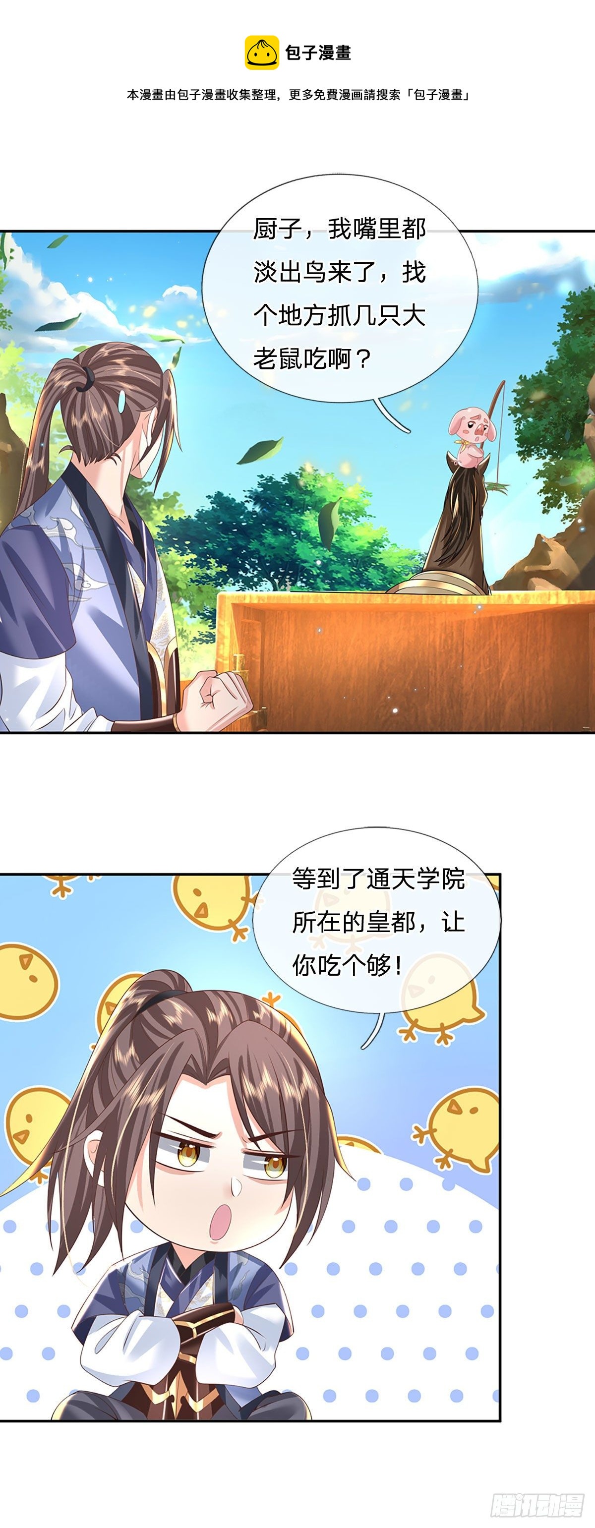 傀儡帝王?开局召唤三千玄甲漫画,第133话 天降艳遇1图