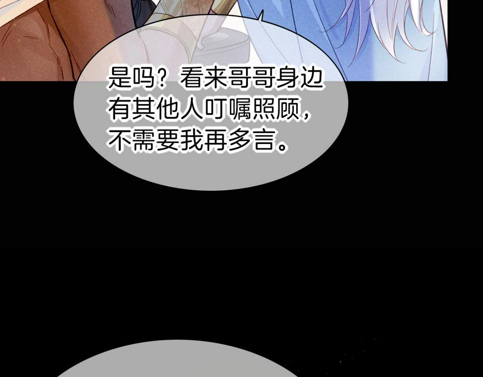 再见我的王国漫画最新一话漫画,第26话 身份互换？2图