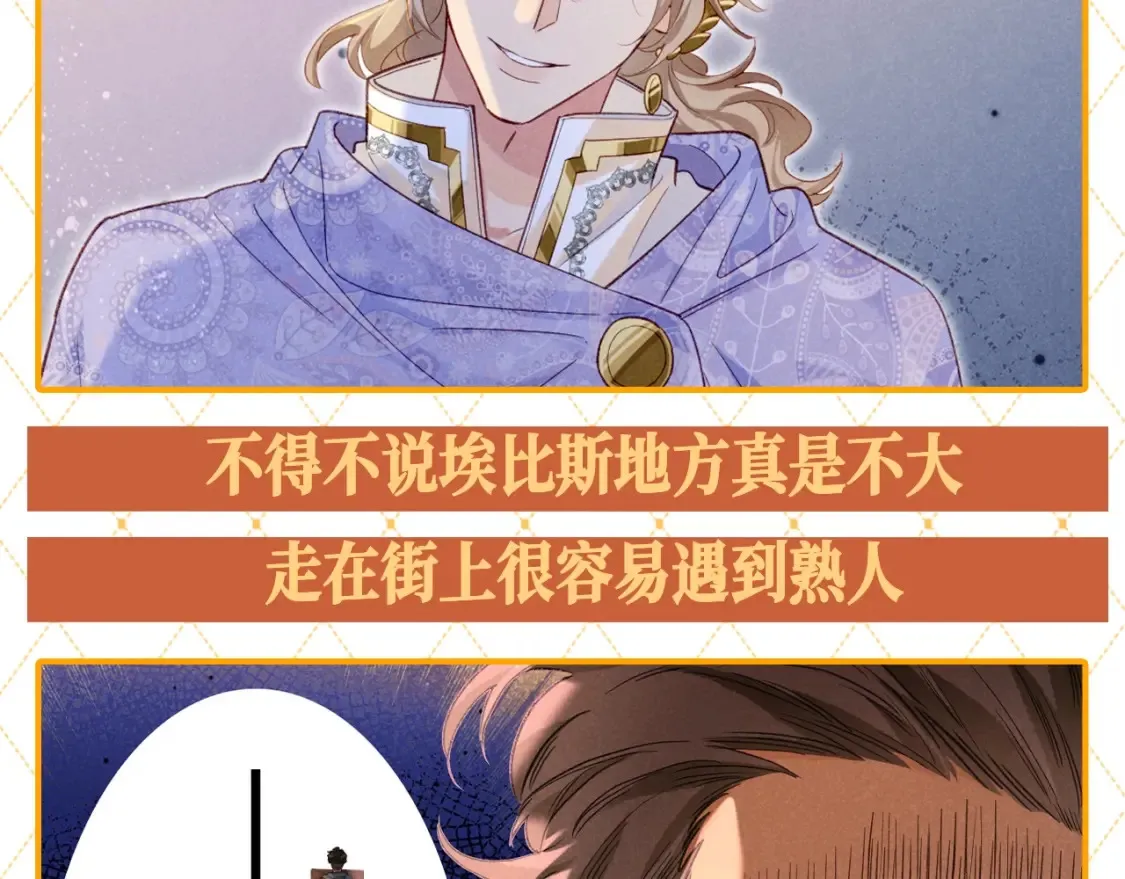 再见我的国王16漫画,第65期 整活企划：埃比斯是棵巨大的家族树2图