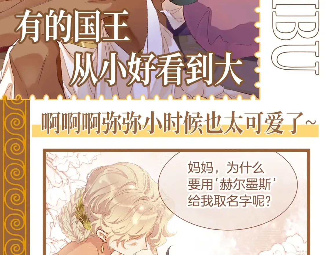 再见我的国王16漫画,第67期 整活企划：有的国王从小好看到大2图