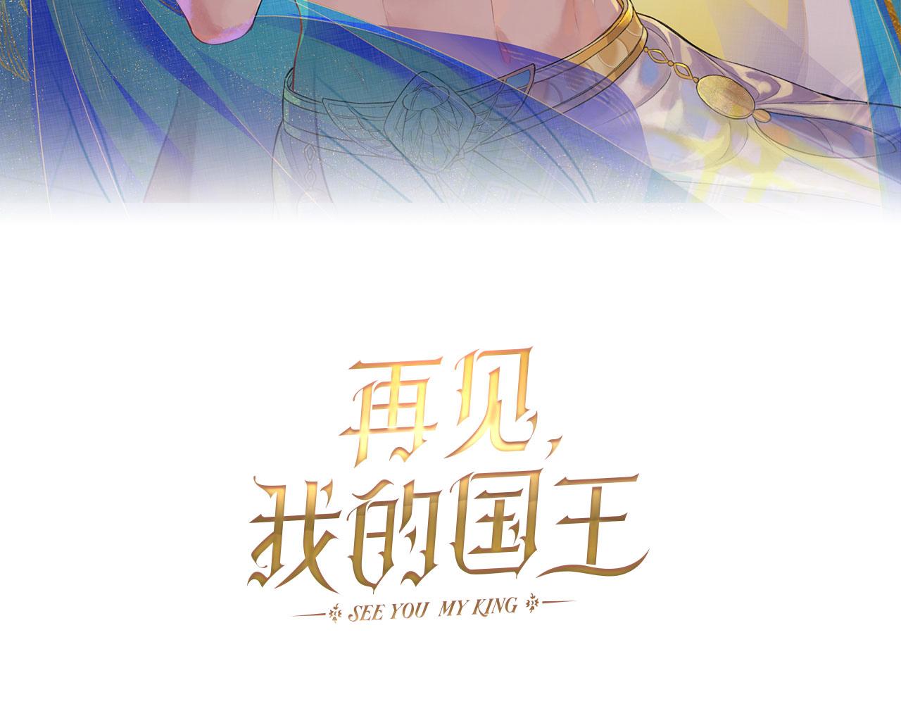 再见我的王国动漫合集漫画,第18话 ‘你有老婆吗？’2图