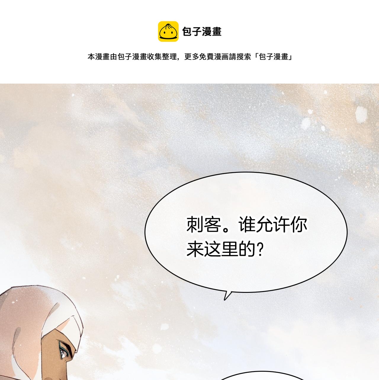 再见，我的国王漫画,第11话  送命题1图