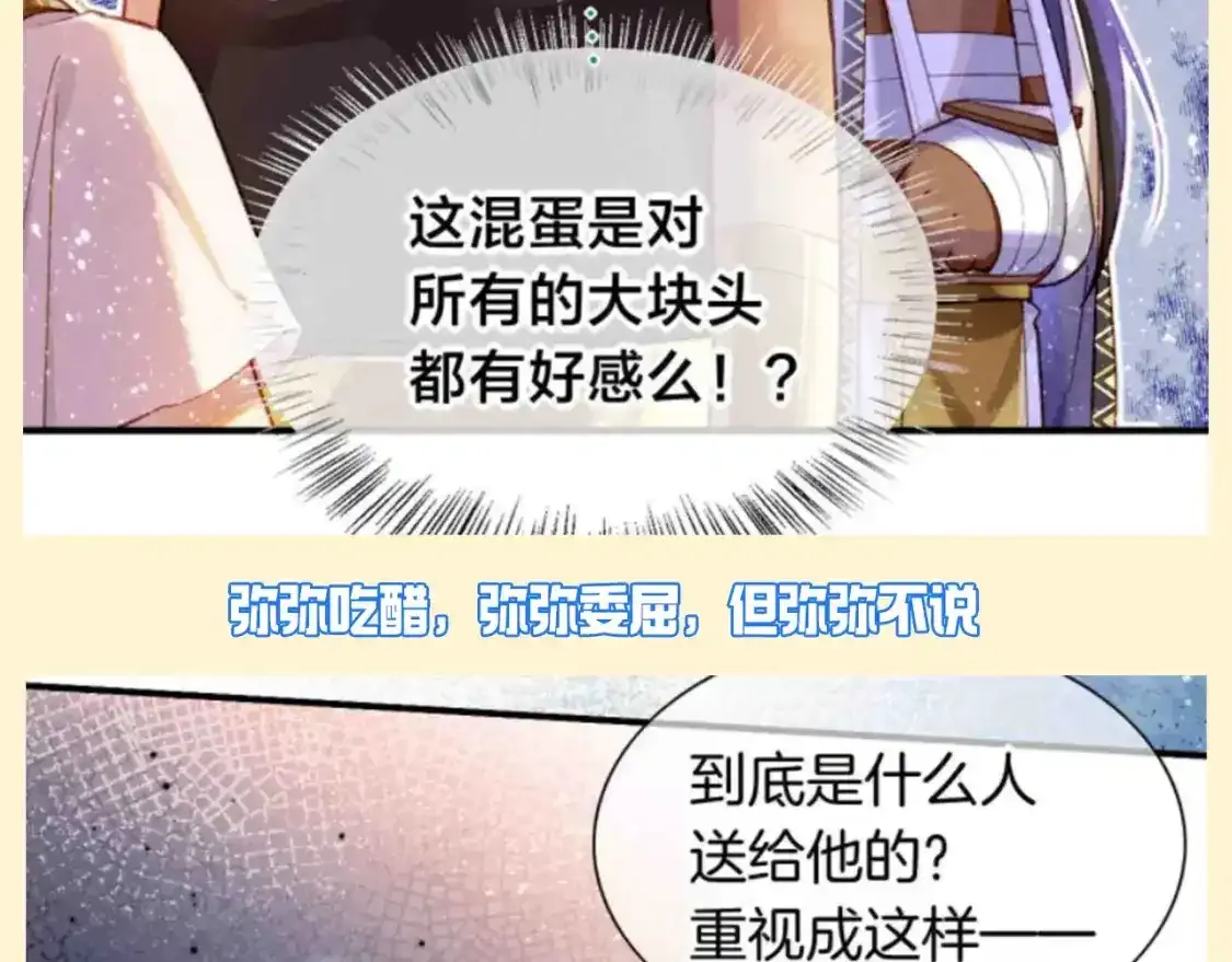 再见我的国王by温远免费漫画,第39期 整活企划：怎么会有人吃自己的醋啊！2图