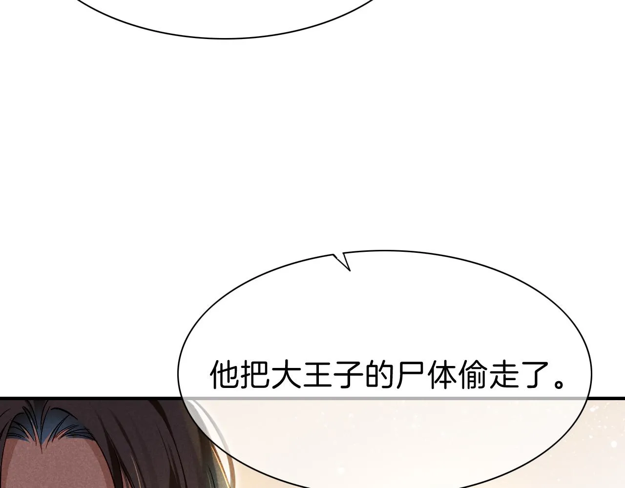 再见，我的国王漫画免费阅读漫画,第34话 禁止触碰！2图