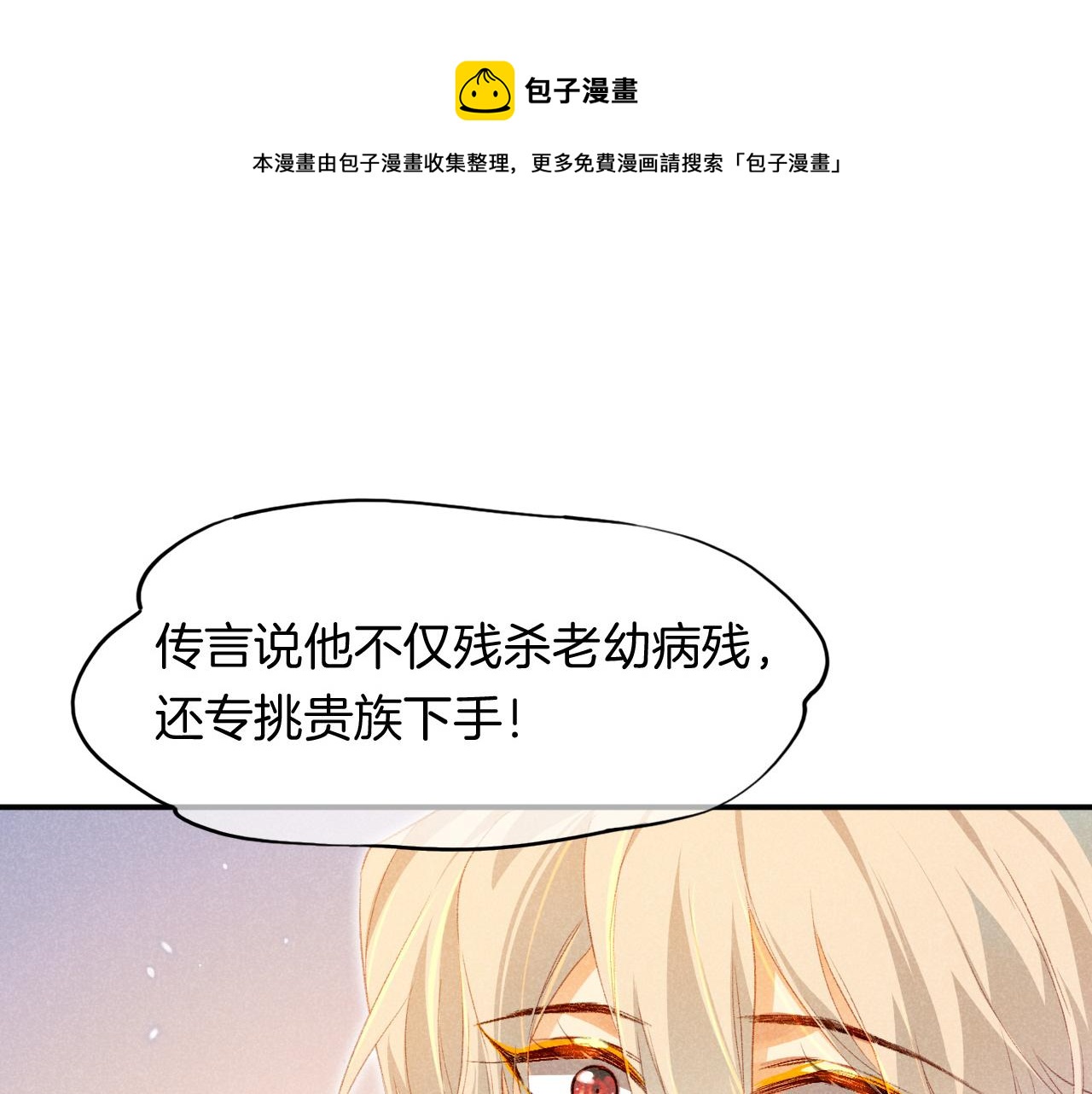 再见，我的国王漫画,第16话 ‘月色杀人魔’1图