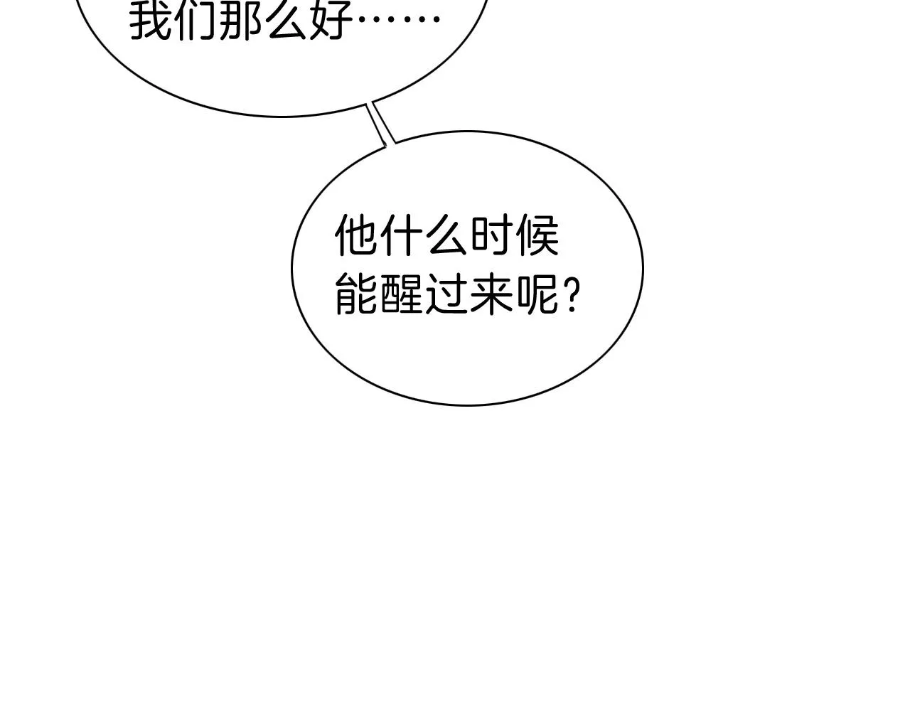 再见我的国王漫画免费下拉式包子漫画,第31话 泥泞中的过往1图