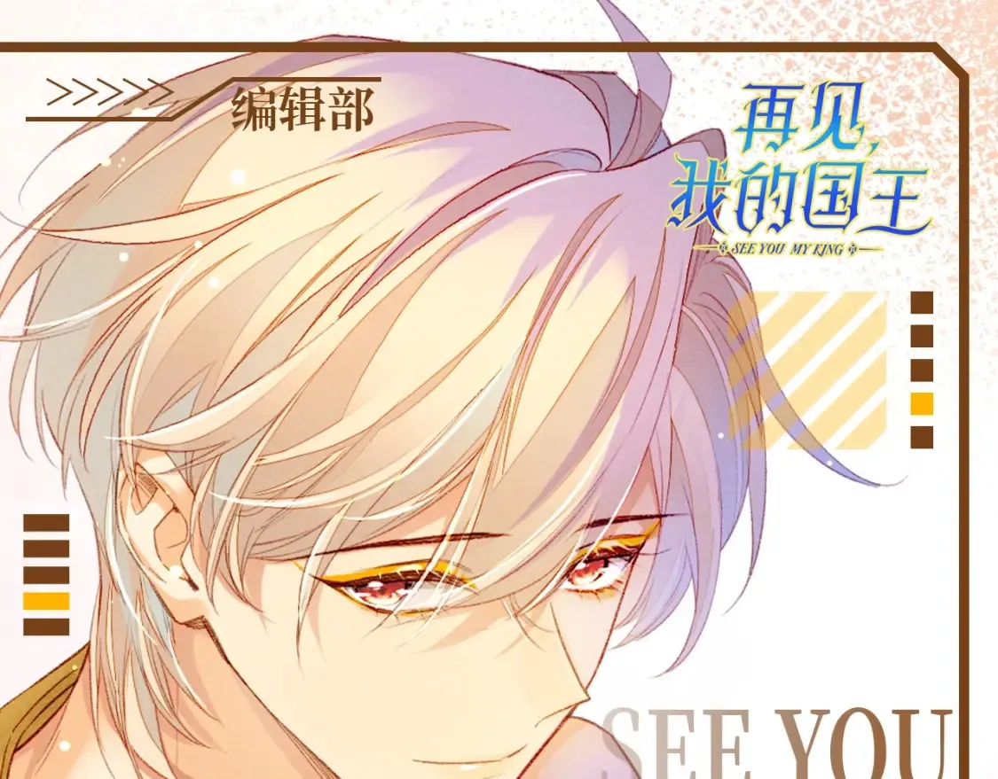 再见我的国王16漫画,第58期 整活企划：张黎眼中的毛毯哥1图