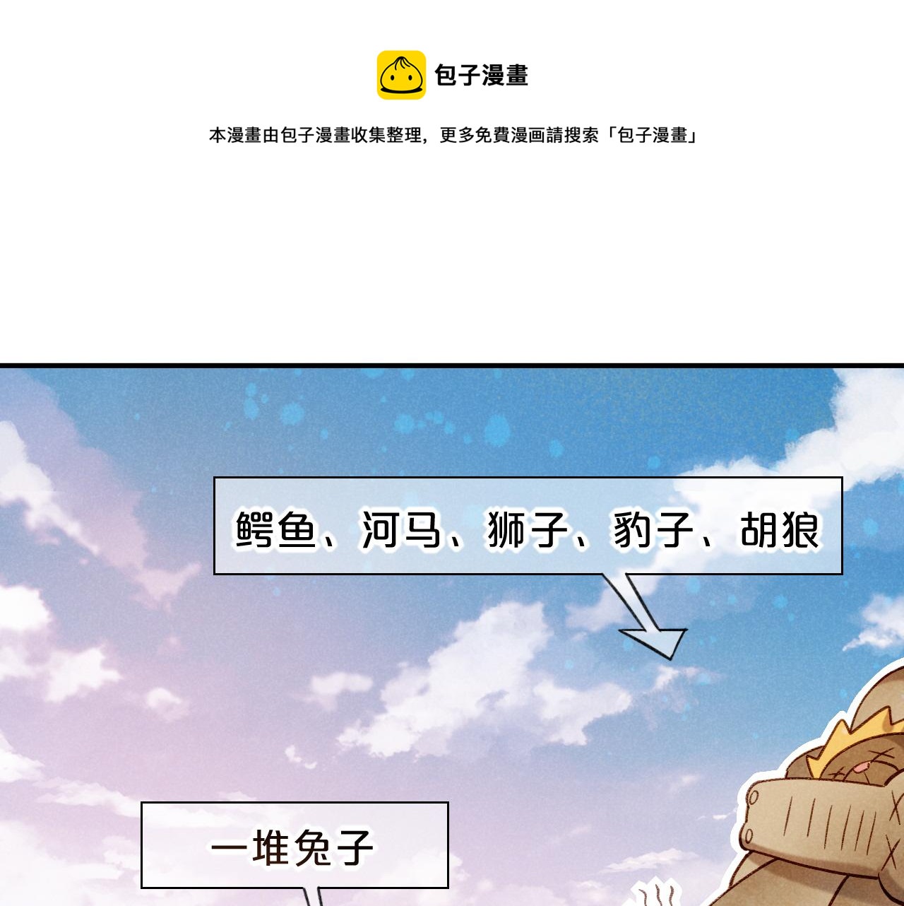 再见我的国王最新话漫画,第18话 ‘你有老婆吗？’1图