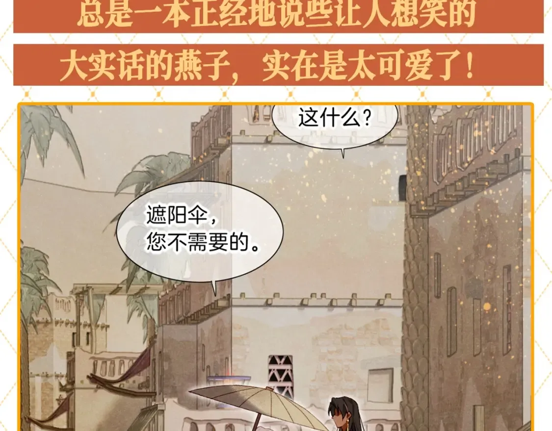 再见，我的国王漫画,第54期 整活企划：燕子你怎么净说大实话！1图