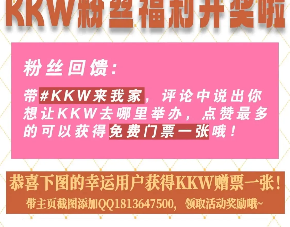 再见我的国王免费漫画下拉式漫画,第49期【KKW开奖】 他不止救了你一次1图