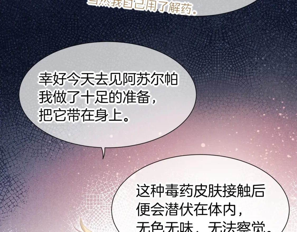 再见我的国王免费漫画下拉式漫画,第51话 神教的任务1图