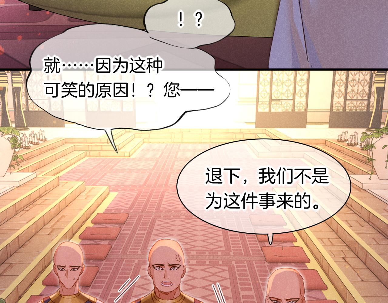 再见我的国王小说漫画,第13话 燕子2图