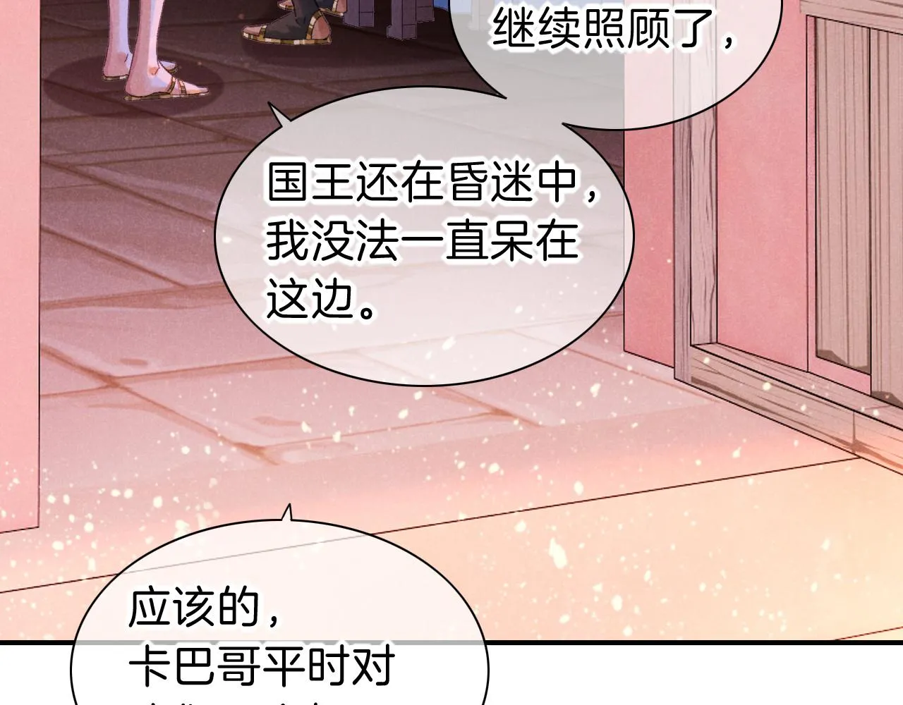 再见，我的国王漫画,第31话 泥泞中的过往2图