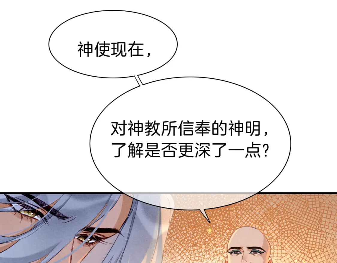 再见我的王国漫画完整版漫画,第46话 疑点1图