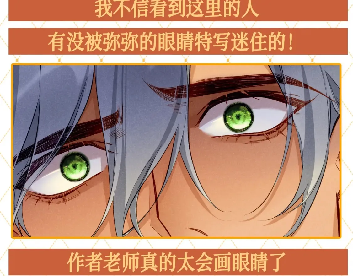 再见，我的国王漫画免费阅读漫画,第60期 整活企划：他的眼光，好似星星发光1图