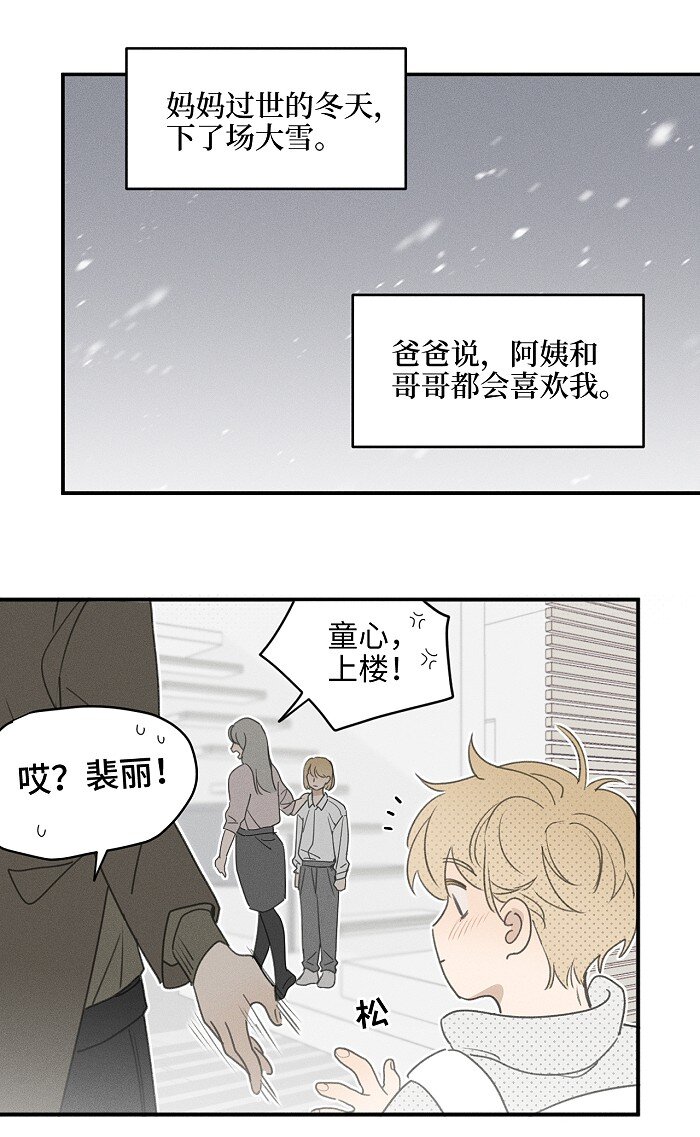 盐友by京见全文免费阅读未删减漫画,55 裴心1图