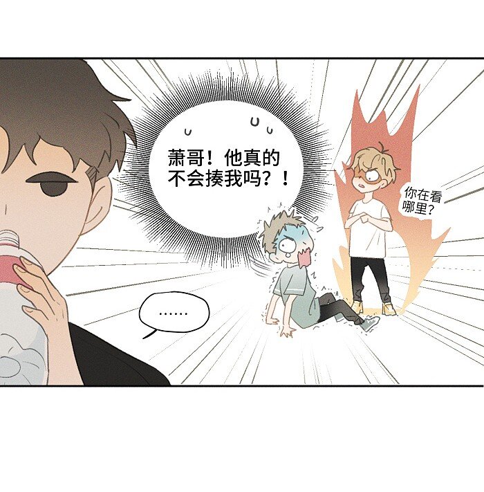 盐友by京见全文免费阅读未删减漫画,08 要不要一起打球2图