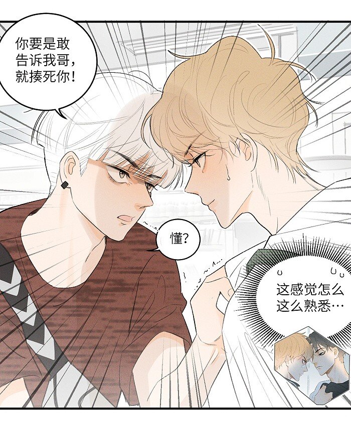 盐友by京见全文免费阅读未删减漫画,26 命运的重逢1图