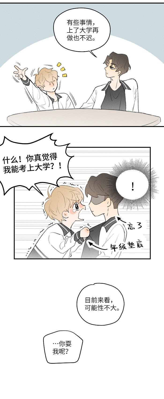 盐友by京见全文免费阅读未删减漫画,23 名字1图