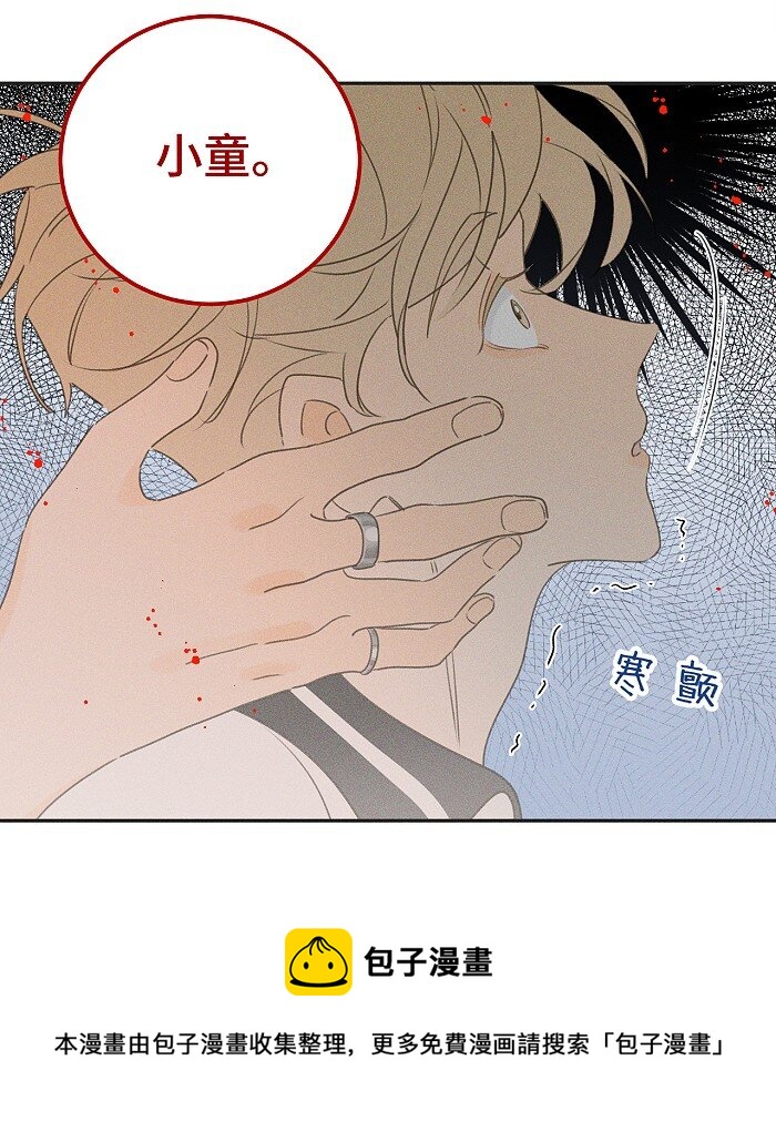 盐友by京见全文免费阅读未删减漫画,41 家里白菜被拱了！1图