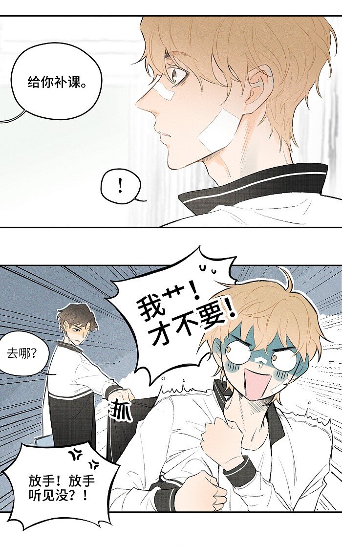 盐友by京见全文免费阅读未删减漫画,04 补课1图